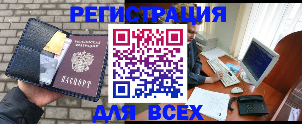 прописка законно в Опочке