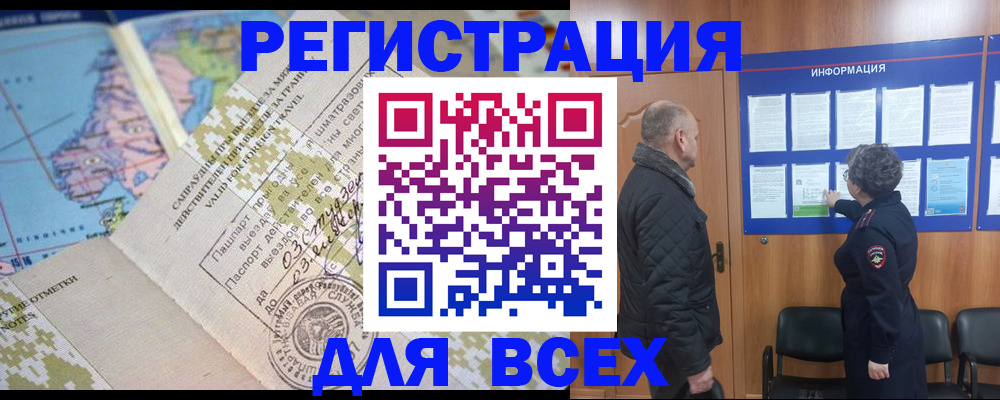 временная регистрация законно в Опочке