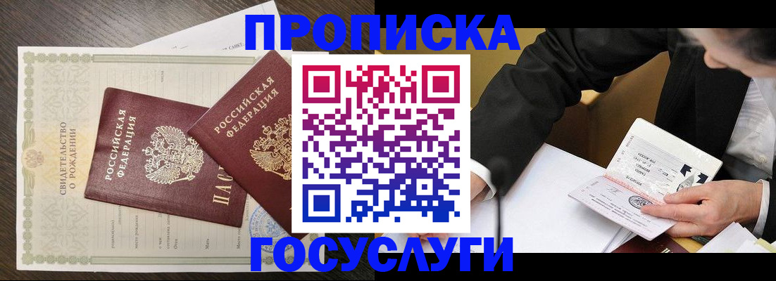 временная регистрация недорого в Опочке