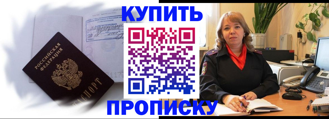 временная регистрация купить в Опочке