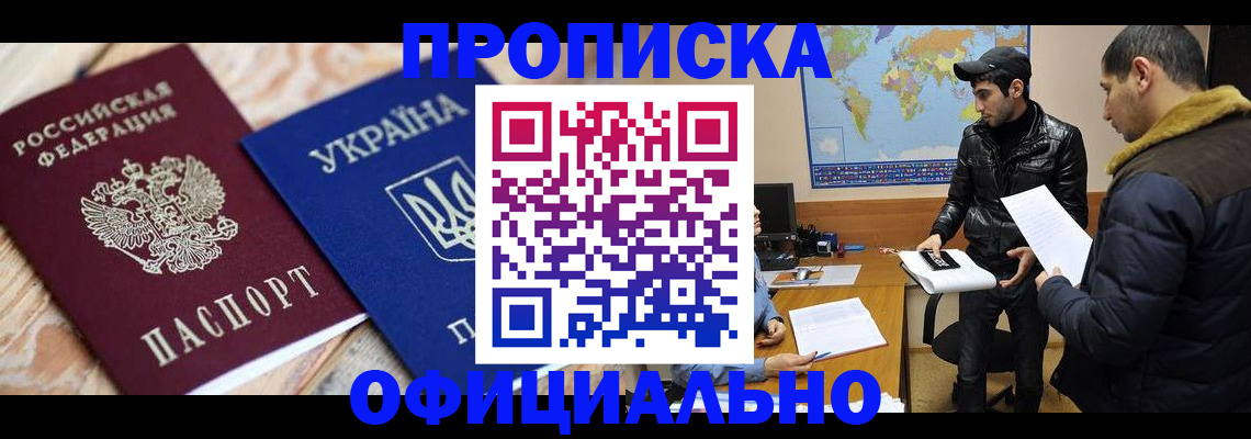 временная регистрация законно в Опочке