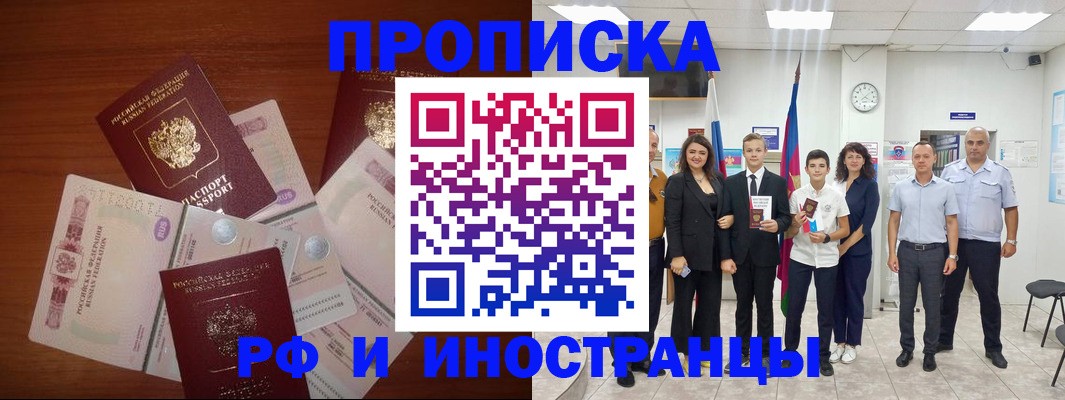 временная регистрация для школы в Опочке